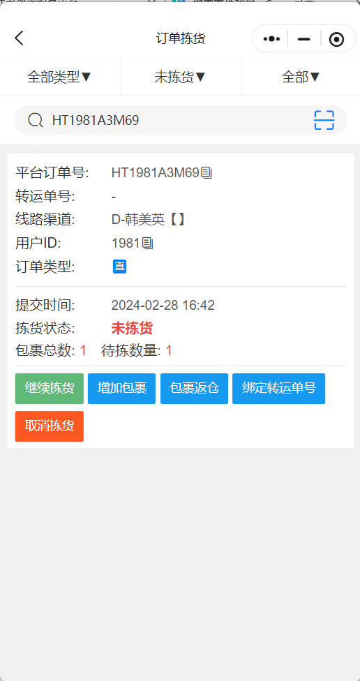 货架规则自定义:集运仓库货位标准化运转的系统实现