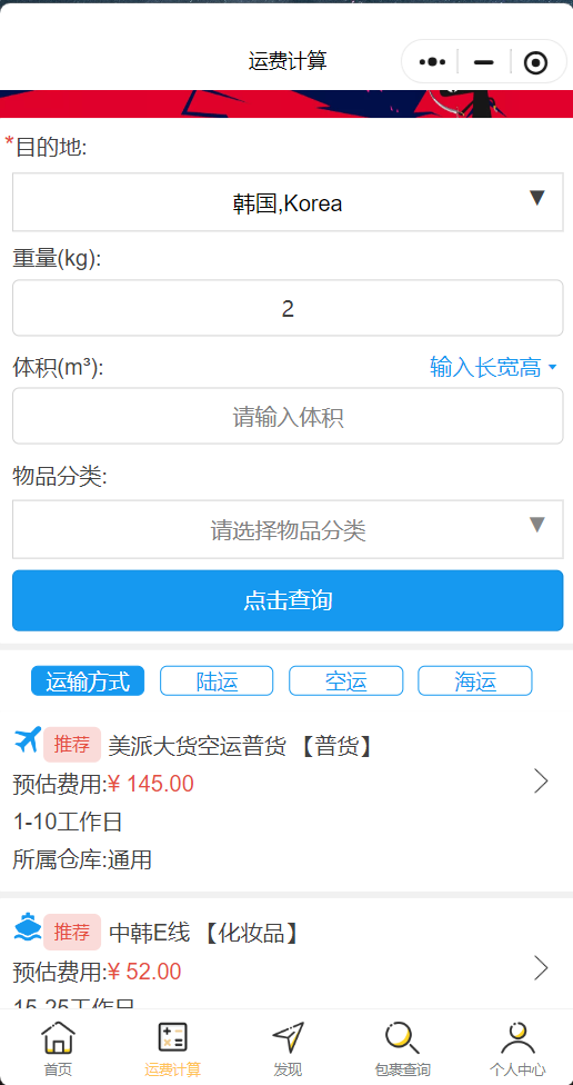 大头集运系统:运费秒算与禁运拦截双引擎,护航国际集运合规增效