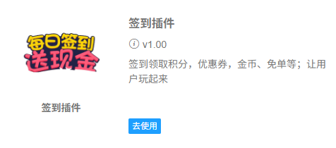 集运客户不主动打开小程序?签到插件让用户天天来,复购率悄悄涨了