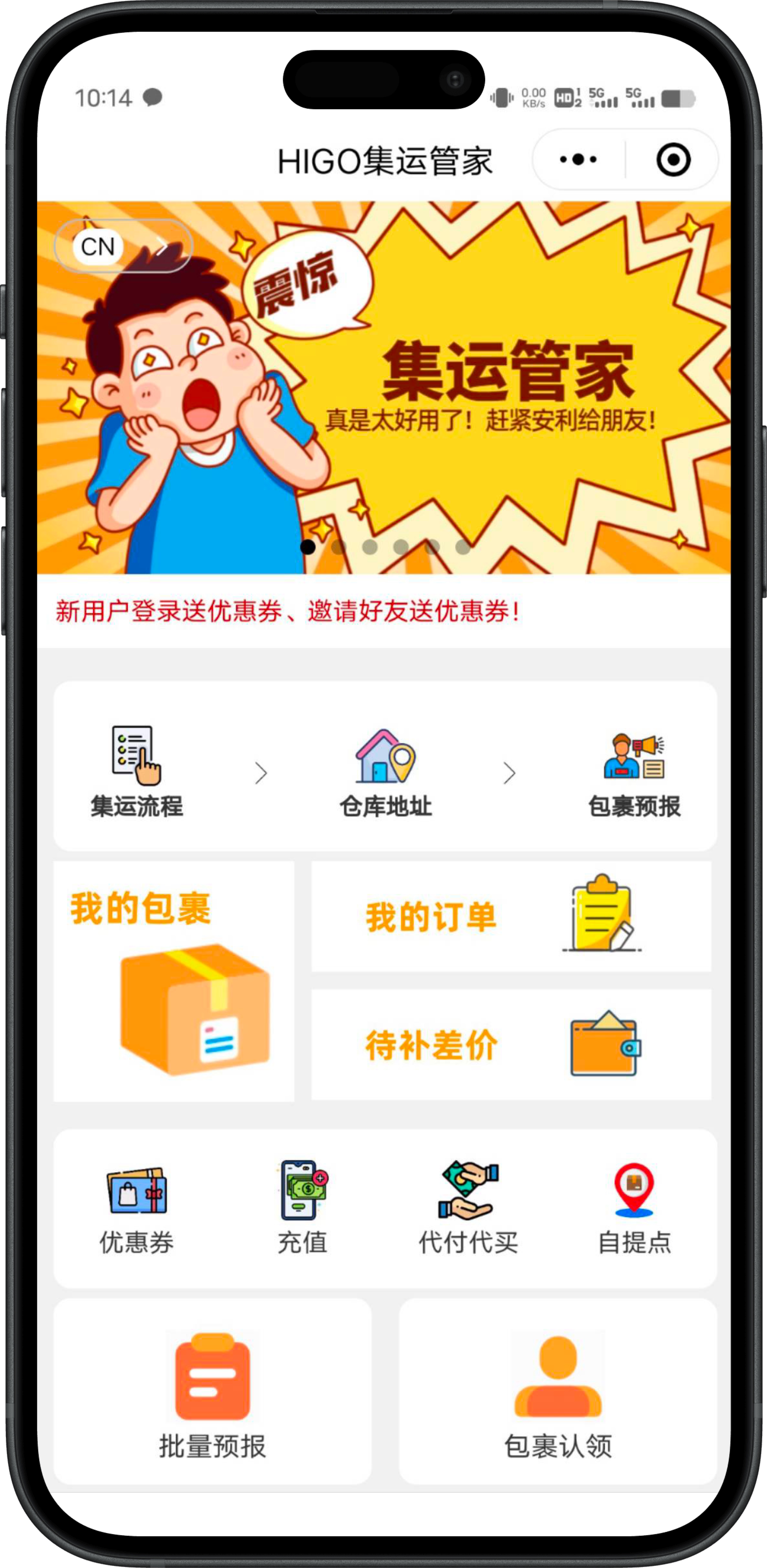 代理佣金自动结算不扯皮,提现审核全流程透明——HIGO集运系统客户证言