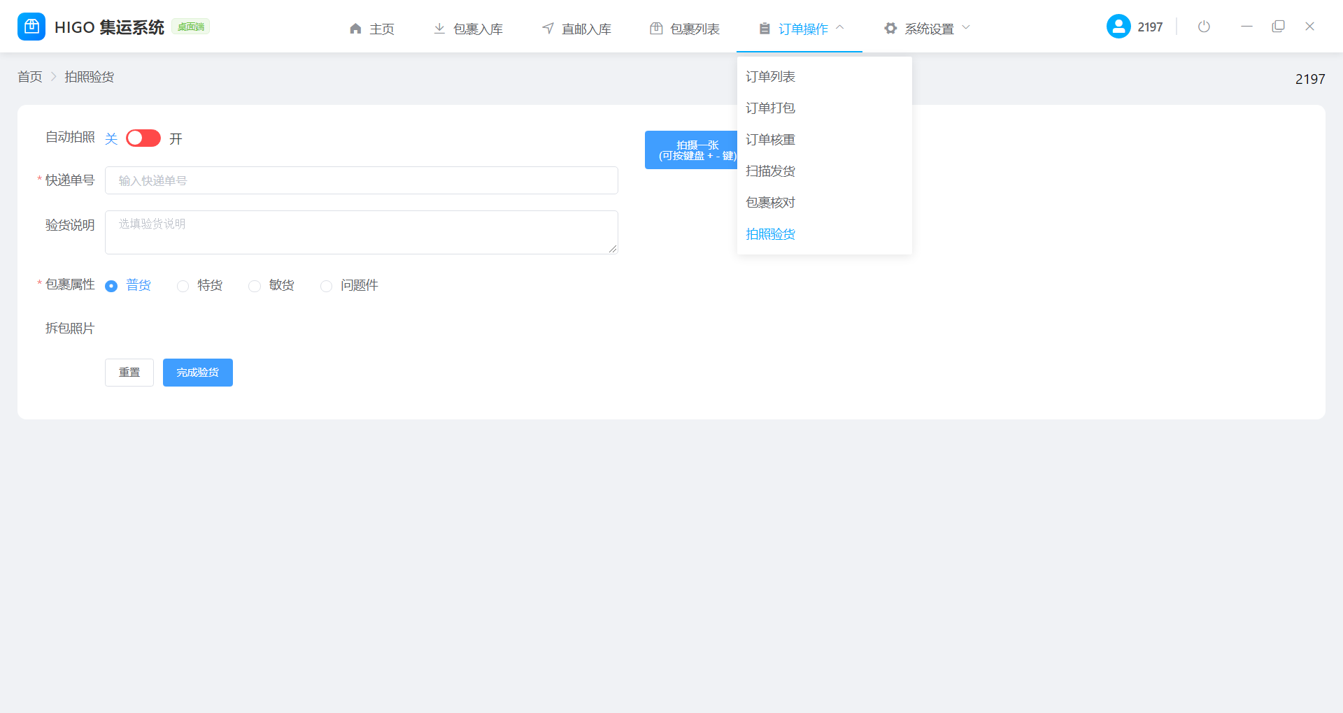 集运管家自提点管理:把最后一公里做成可结算的网点